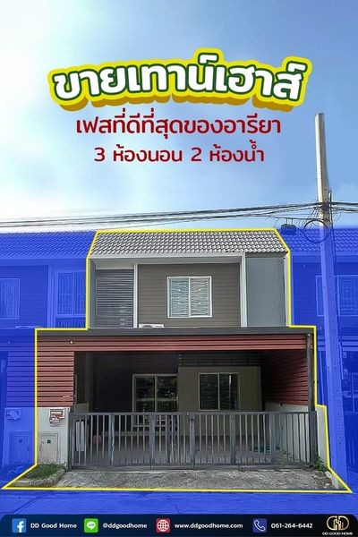 ขายทาวน์เฮ้าส์เฟสที่ดีที่สุดในโครงการ!! อารียา เดอะ คัลเลอร์ส พรีเมี่ยม เฟส 3