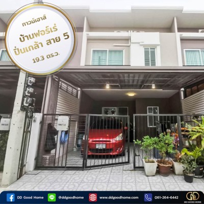 หมู่บ้านฟอร์เร่ ปิ่นเกล้า พุทธมณฑล สาย5 สามพราน นครปฐม Foret Pinklao Phutthamonthon Sai 5