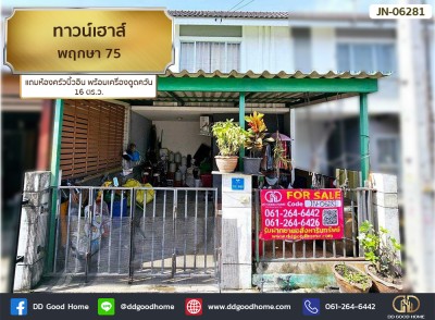 ทาวน์เฮาส์ พฤกษา 75 (Pruksa 75)-1