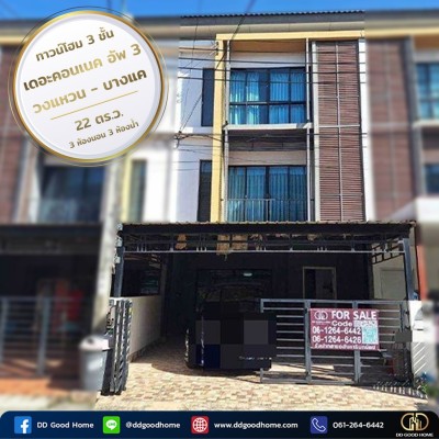 ❌SOLD OUT❌ ขายทาวน์โฮม 3 ชั้น เดอะคอนเนค อัพ 3 วงแหวน-บางแค ใกล้ MRT หลักสอง