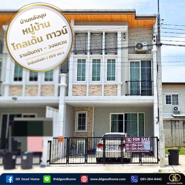 ทาวน์โฮม 2 ชั้น บ้านหลังมุม หมู่บ้านโกลเด้น ทาวน์ รามอินทรา-วงแหวน ใกล้รถไฟฟ้า พร้อมอยู่-1