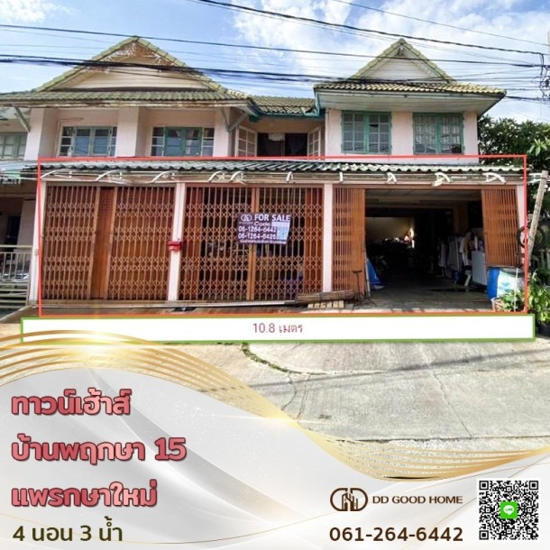 ทาวน์เฮ้าส์ บ้านพฤกษา 15 ถนนแพรกษาใหม่ ใกล้สนามบินสุวรรณภูมิ-1
