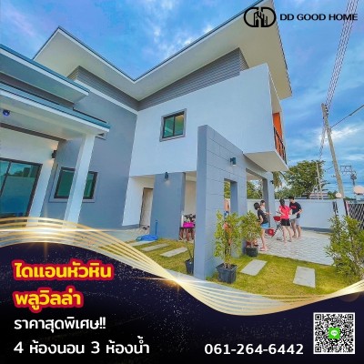 โครงการบ้านไดแอนหัวหิน พลูวิลล่า 4นอน3น้ำ-1