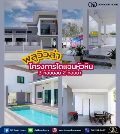 บ้านน่าอยู่ น่าลงทุนโครงการบ้านไดแอนหัวหิน พลูวิลล่า