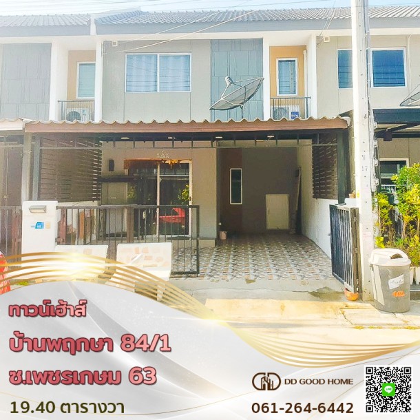 ทาน์เฮ้าส์ บ้านพฤกษา84/1 ( เพชรเกษม 63-วงแหวนฯ ) Baan Pruksa 84/1 Phetkasem 63-1