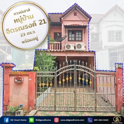 ขายทาวน์เฮ้าส์ หมู่บ้านจิตรณรงค์ 21 ซ.กระทุ่มล้ม 32