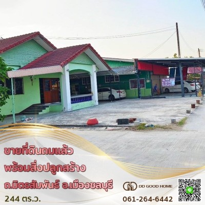ที่ดินเปล่า 244 ตารางวา ถมแล้ว ทำเลทอง ติด ถ.มิตรสัมพันธ์ อำเภอเมืองชลบุรี