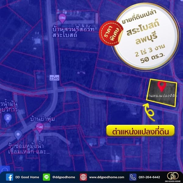 ❌SOLD OUT❌ขายที่ดิน 2 ไร่ 3 งาน 50 ตารางวา ตำบลสระโบสถ์ อำเภอสระโบสถ์ จังหวัดลพบุรี  ราคาพิเศษ!!-1