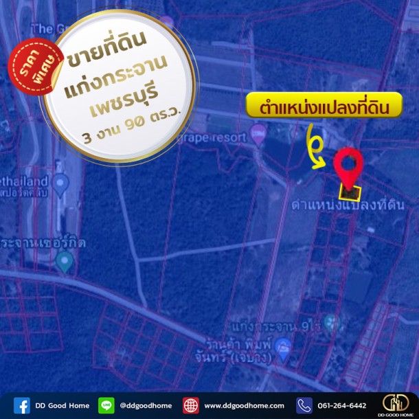 ที่ดิน อ.แก่งกระจาน 390 ตร.ว. เพชรบุรี-1