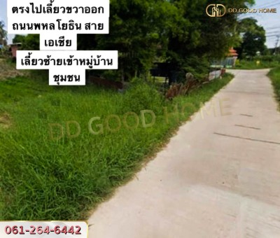 ที่ดินเปล่า 2 งาน 11.4 ตร.ว. ต.บางแก้ว อ.บรรพตพิสัย จ.นครสวรรค์