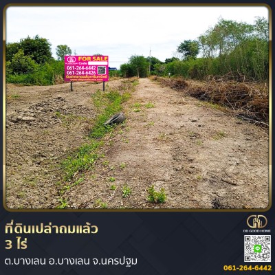 ที่ดินเปล่าถมแล้ว 3 ไร่ ต.บางเลน อ.บางเลน จ.นครปฐม