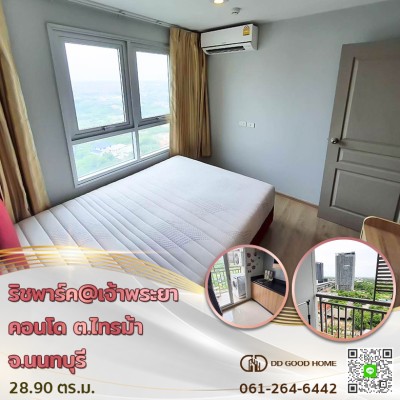 ริชพาร์ค@เจ้าพระยา คอนโด (Rich Park @ Chaophraya condo) ต.ไทรม้า จ.นนทบุรี