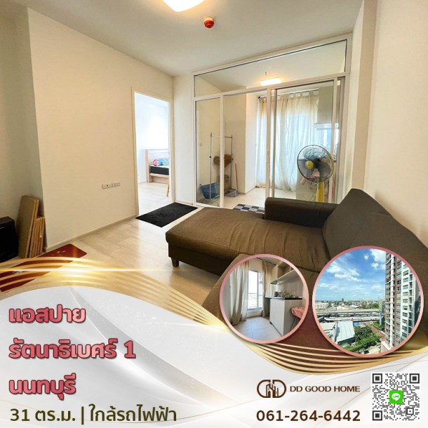 ❌SOLD OUT❌คอนโด แอสปายรัตนาธิเบศร์ 1 (Aspire Rattanathibet 1 condo) นนทบุรี ใกล้สถานีรถไฟฟ้าสายสีม่วงแยกนนทบุรี 1-1