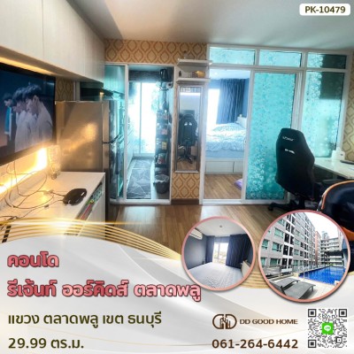 ❌SOLD OUT❌ รีเจ้นท์ ออร์คิด ตลาดพลู คอนโด (Regent Orchid Talad Plu condo) แขวง ตลาดพลู เขต ธนบุรี