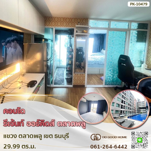❌SOLD OUT❌ รีเจ้นท์ ออร์คิด ตลาดพลู คอนโด (Regent Orchid Talad Plu condo) แขวง ตลาดพลู เขต ธนบุรี-1