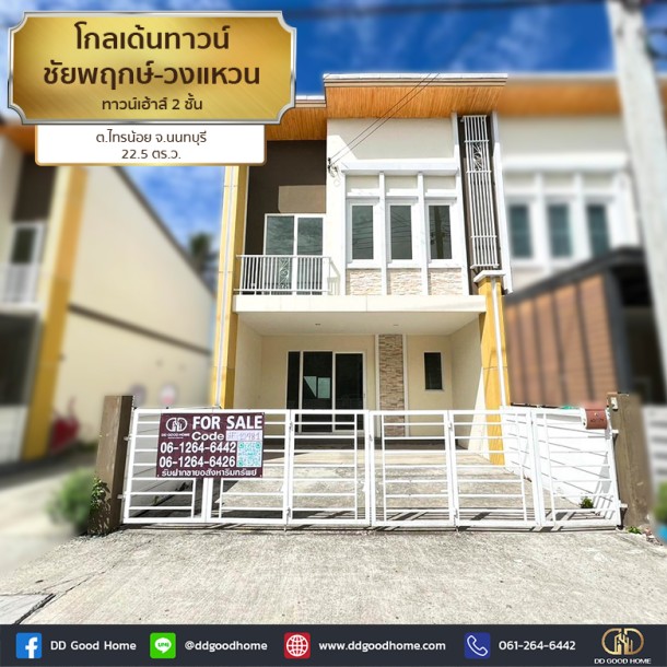 ❌SOLD OUT❌ โกลเด้นทาวน์ ชัยพฤกษ์-วงแหวน (Golden Town Chaiyaphruek – Wongwean) ทาวน์เฮ้าส์ 2 ชั้น ต.ไทรน้อย จ.นนทบุรี-1