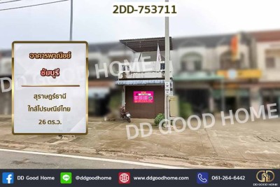 อาคารพาณิชย์ ชัยบุรี สุราษฎร์ธานี ใกล้ไปรษณีย์ไทย