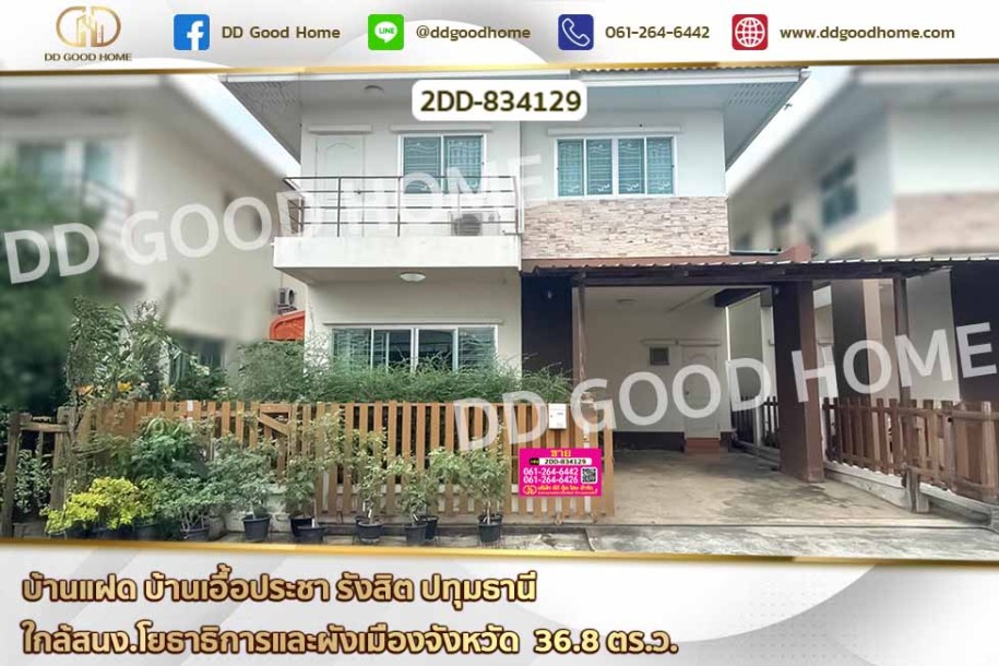 บ้านเดี่ยว บ้านเอื้อประชา รังสิต ปทุมธานี ใกล้สนง.โยธาธิการและผังเมืองจังหวัด.-1