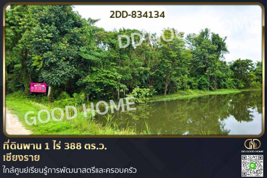 ที่ดินพาน 1 ไร่ 388 ตร.ว. เชียงราย ใกล้ศูนย์เรียนรู้การพัฒนาสตรีและครอบครัว-1