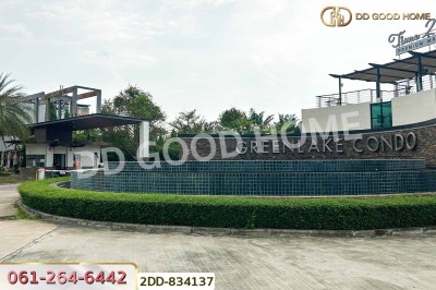 กรีนเลค คอนโด ศรีราชา ชลบุรี ใกล้โรงเรียนเซนต์ปอลคอนแวนต์.