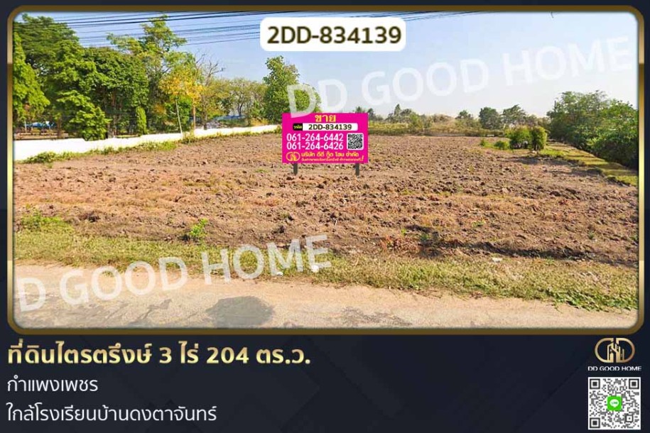 ที่ดินไตรตรึงษ์ 3 ไร่ 204 ตร.ว. กำแพงเพชร ใกล้โรงเรียนบ้านดงตาจันทร์-1