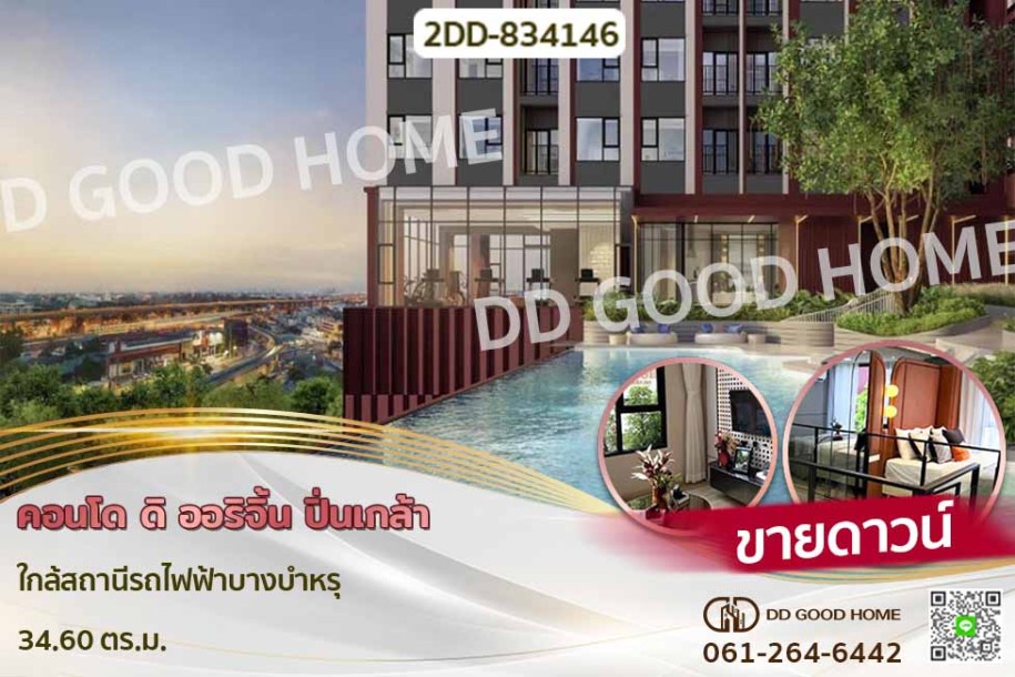 คอนโด ดิ ออริจิ้น ปิ่นเกล้า ใกล้สถานีรถไฟฟ้าบางบำหรุ-1
