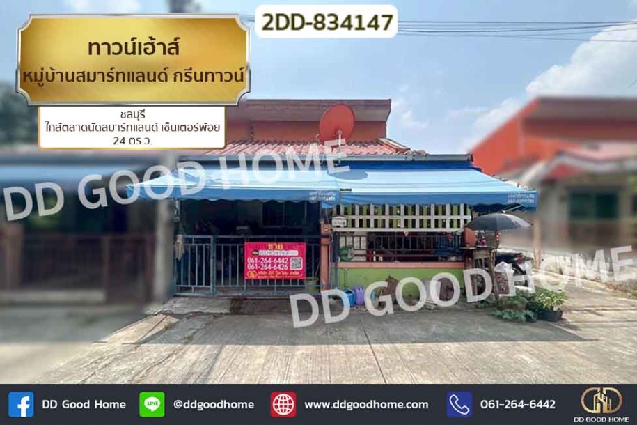 ทาวน์เฮ้าส์ หมู่บ้านสมาร์ทแลนด์ กรีนทาวน์ ชลบุรี ใกล้ตลาดนัดสมาร์ทแลนด์ เซ็นเตอร์พ้อย-1