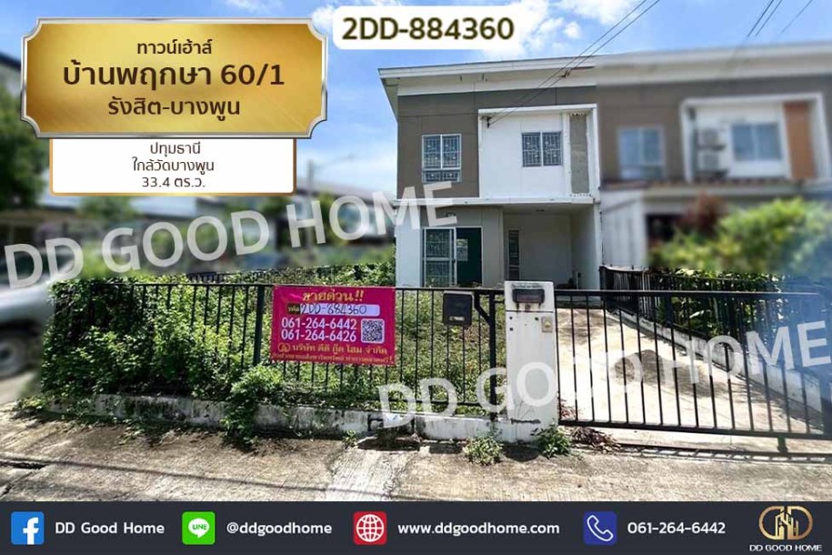 ทาวน์เฮ้าส์ บ้านพฤกษา 60/1 รังสิต-บางพูน ปทุมธานี ใกล้วัดบางพูน-1