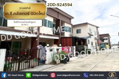 ❌SOLD OUT❌ทาวน์เฮ้าส์ เค.ซี.คลัสเตอร์ นิมิตใหม่ ใกล้ที่ว่าการอำเภอลำลูกกา