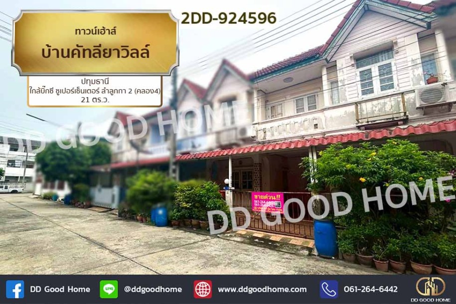 ทาวน์เฮ้าส์ บ้านคัทลียาวิลล์ ปทุมธานี ใกล้บิ๊กซี ซูเปอร์เซ็นเตอร์ ลำลูกกา 2 (คลอง4)-1
