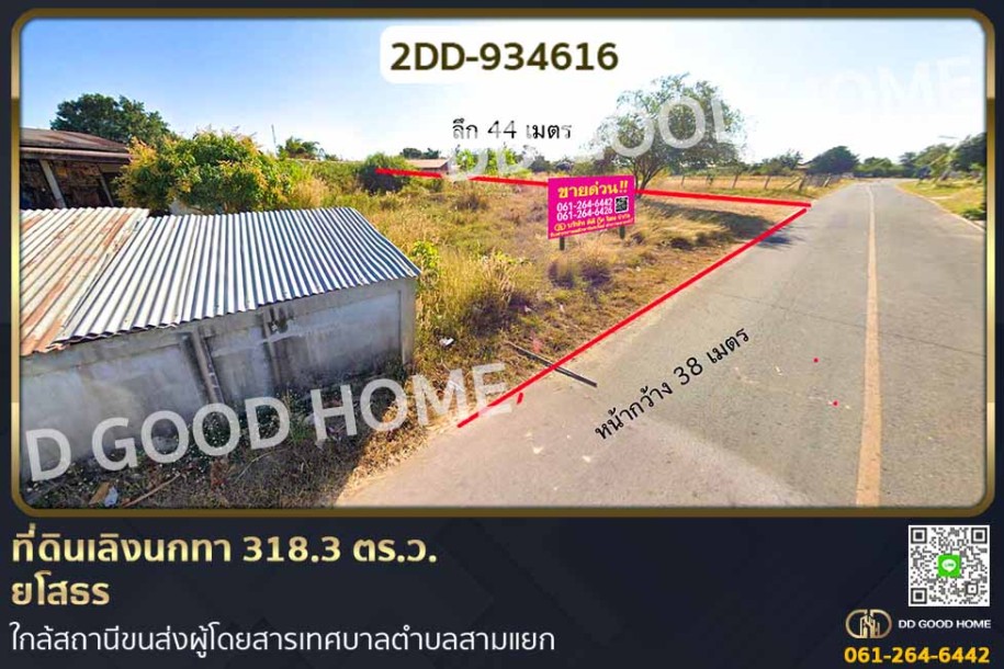 ที่ดินเลิงนกทา 318.3 ตร.ว. ยโสธร ใกล้สถานีขนส่งผู้โดยสารเทศบาลตำบลสามแยก-1