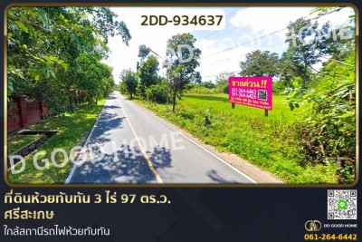 ที่ดินห้วยทับทัน 3 ไร่ 97 ตร.ว. ศรีสะเกษ ใกล้สถานีรถไฟห้วยทับทัน-1
