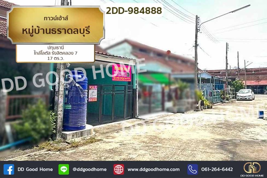 ทาวน์เฮ้าส์ หมู่บ้านธราดลบุรี ปทุมธานี ใกล้โลตัส รังสิตคลอง 7-1