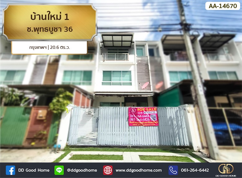 ❌SOLD OUT❌ บ้านใหม่ 1 ซ.พุทธบูชา 36 กรุงเทพฯ-1