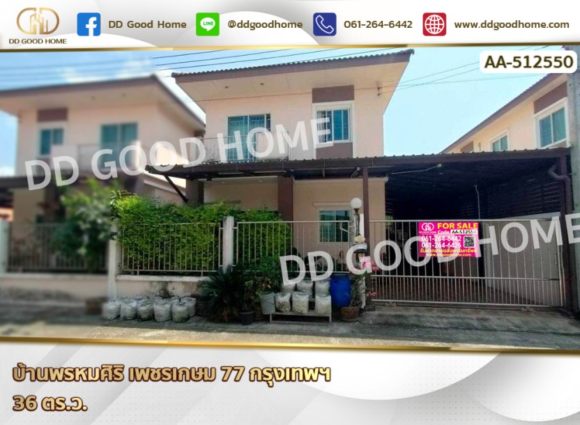 บ้านพรหมศิริ เพชรเกษม 77 กรุงเทพฯ-1