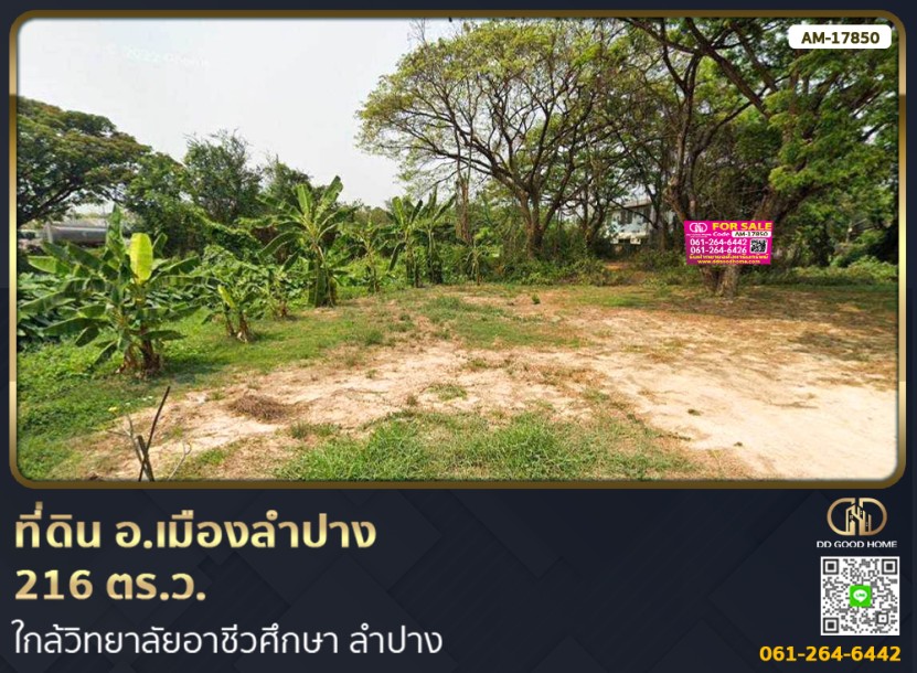 ที่ดิน อ.เมืองลำปาง 216 ตร.ว. ใกล้วิทยาลัยอาชีวศึกษา ลำปาง-1