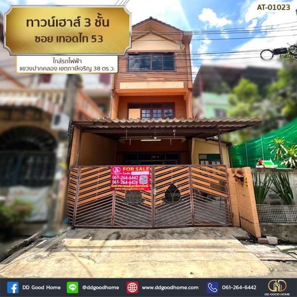 ❌SOLD OUT❌ ทาวน์เฮาส์ 3 ชั้น ซอย เทอดไท 53 ใกล้รถไฟฟ้า แขวง ปากคลอง เขต ภาษีเจริญ-1