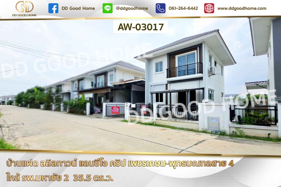 บ้านแฝด ลลิลทาวน์ แลนซีโอ คริป เพชรเกษม-พุทธมณฑลสาย 4 ใกล้ รพ.มหาชัย 2-1
