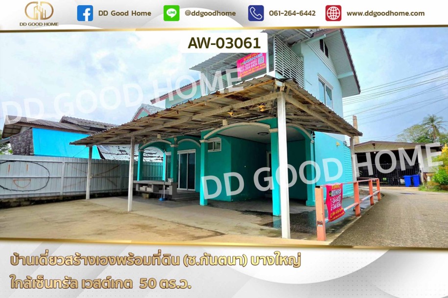 บ้านเดี่ยวสร้างเองพร้อมที่ดิน (ซ.กันตนา) บางใหญ่ ใกล้เซ็นทรัล เวสต์เกต-1