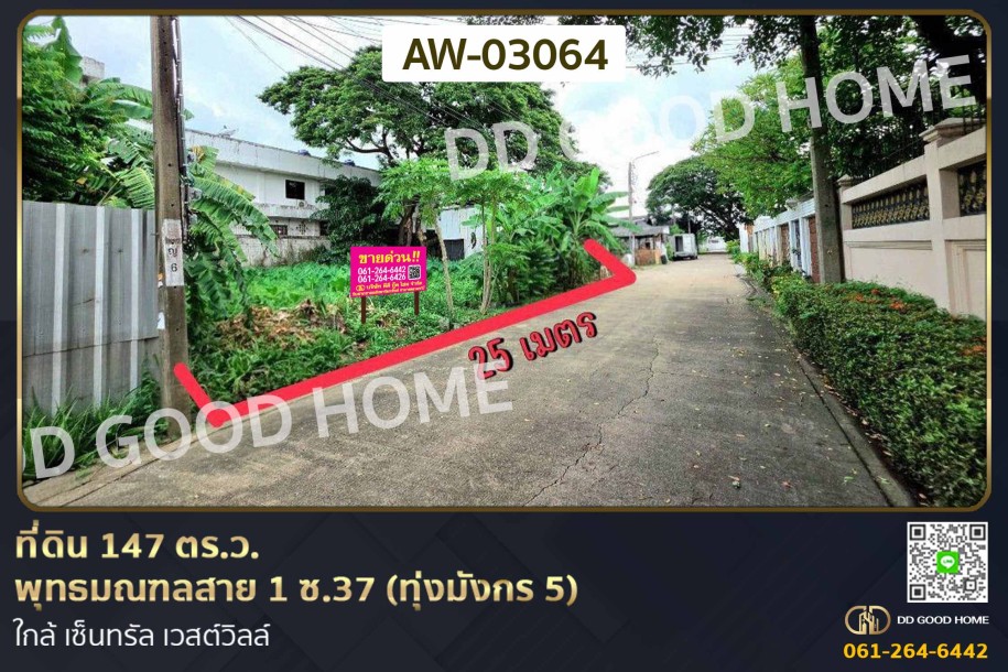 ที่ดิน 147 ตร.ว. พุทธมณฑลสาย 1 ซ.37 (ทุ่งมังกร 5) ใกล้ เซ็นทรัล เวสต์วิลล์-1