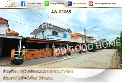 บ้านเดี่ยว หมู่บ้านฉัตรหลวง 8 เฟส 2 สามโคก ปทุมธานี ใกล้ แม็คโคร-1