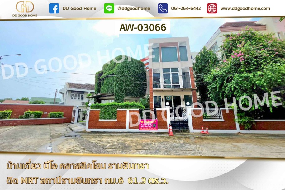 บ้านเดี่ยว นีโอ คลาสสิคโฮม รามอินทรา ติด MRT สถานีรามอินทรา กม.6-1