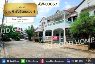 ทาวน์เฮ้าส์ บ้านฟ้ารังสิตคลอง 4 ปทุมธานี ใกล้ ฟิวเจอร์พาร์ค รังสิต-1