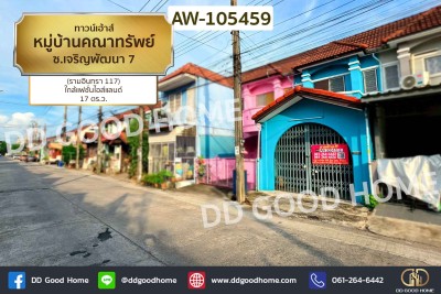 ทาวน์เฮ้าส์ หมู่บ้านคณาทรัพย์ ซ.เจริญพัฒนา 7 (รามอินทรา 117) ใกล้แฟชั่นไอส์แลนด์-1
