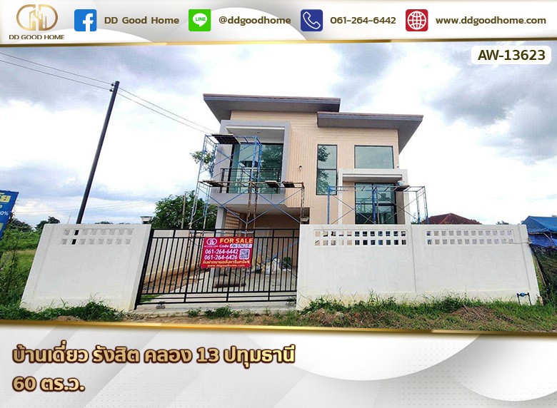 บ้านเดี่ยว รังสิต คลอง 13 ปทุมธานี-1