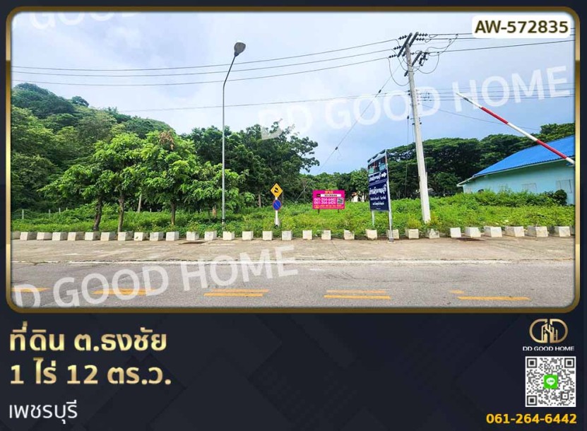 ที่ดิน ต.ธงชัย 1 ไร่ 12 ตร.ว. เพชรบุรี-1