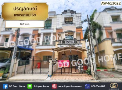 ปริญลักษณ์ เพชรเกษม 69