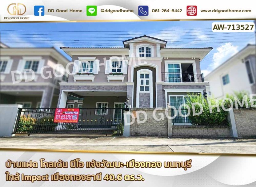 บ้านแฝด โกลเด้น นีโอ แจ้งวัฒนะ-เมืองทอง นนทบุรี ใกล้ Impact เมืองทองธานี-1