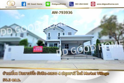 บ้านเดี่ยว วิลลาจจิโอ รังสิต-คลอง 4 ปทุมธานี ใกล้ Market Village