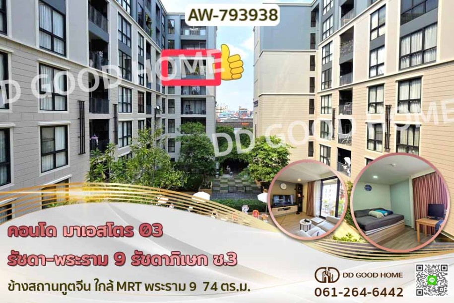 คอนโด มาเอสโตร 03 รัชดา-พระราม 9 รัชดาภิเษก ซ.3 ข้างสถานทูตจีน ใกล้ MRT พระราม 9-1